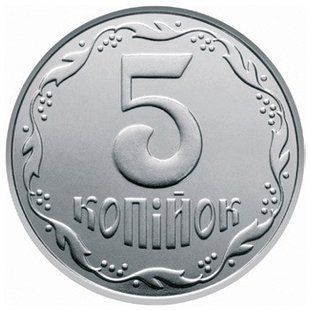 5 копійок (Україна)