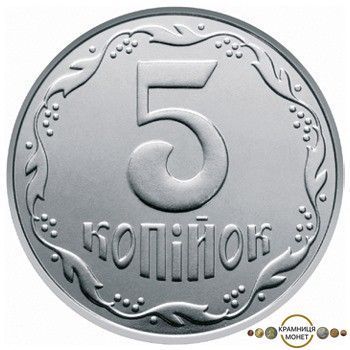 5 копійок (Україна)