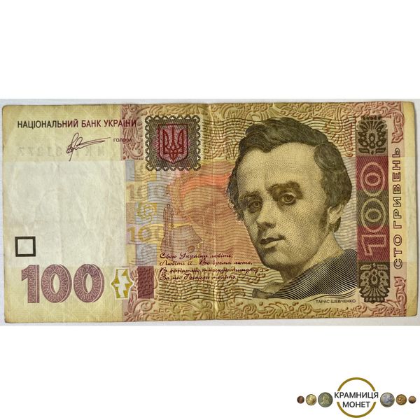 100 гривень (Тарас Шевченко) 2011р.