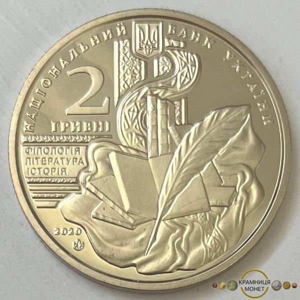 2 гривні (150 років від дня народження Володимира Перетца)