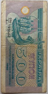 500 карб. (купонів) 1992р.