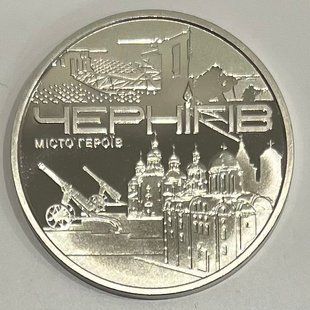 Пам'ятна медаль "Місто героїв - Чернігів"