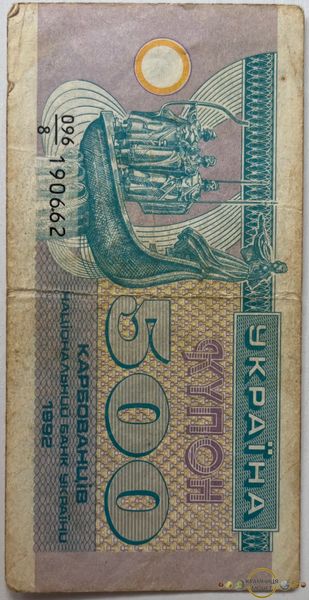 500 карб. (купонів) 1992р.