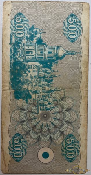 500 карб. (купонів) 1992р.