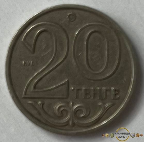 20 тенге (Казахстан) 2006р.