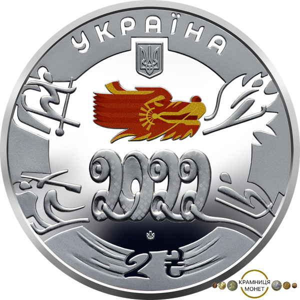 2 гривні (XXIV Зимові Олімпійські ігри, Пекін 2022)