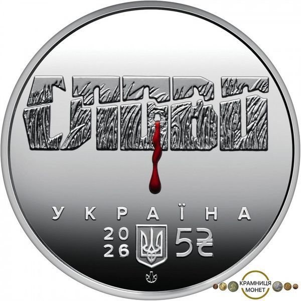 5 гривень (Розстріляне відродження. Іван Падалка)