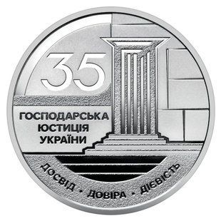 5 гривень (Господарська юстиція України)