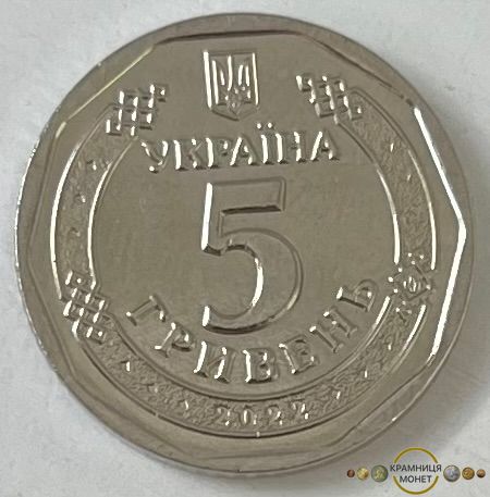 5 гривень (сірі)