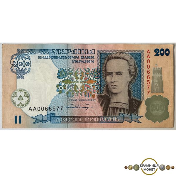 200 гривень (Леся Українка) 2000р.