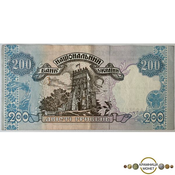 200 гривень (Леся Українка) 2000р.