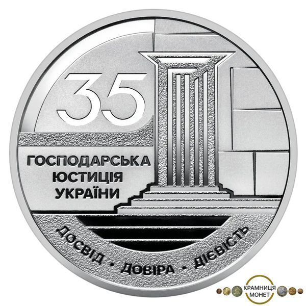 5 гривень (Господарська юстиція України)