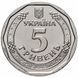 5 гривень (Україна) 111148 фото 3