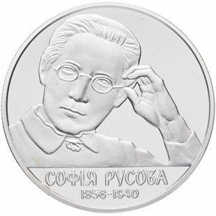 2 гривні (160 років від дня народження Софії Русової)