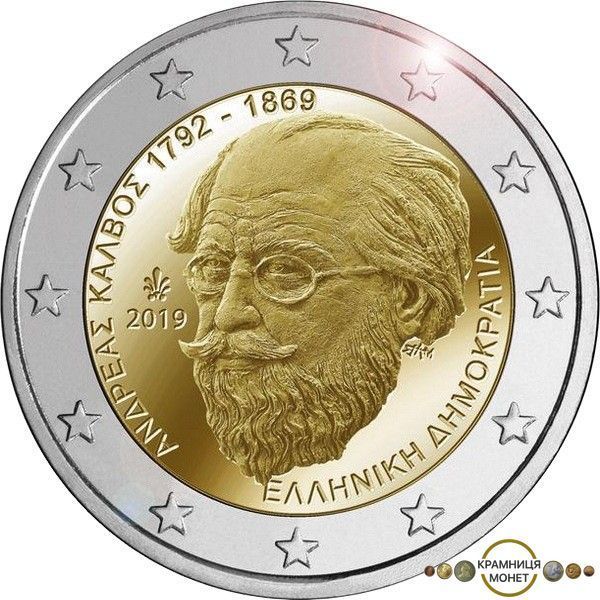 2 евро (150 років з дня смерті Андреаса Калвоса) Греція