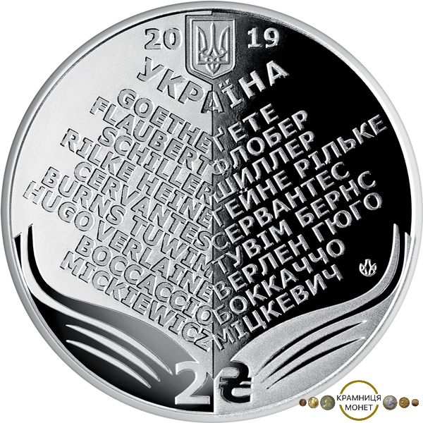 2 гривні (100 років з дня народження Миколи Лукаша)