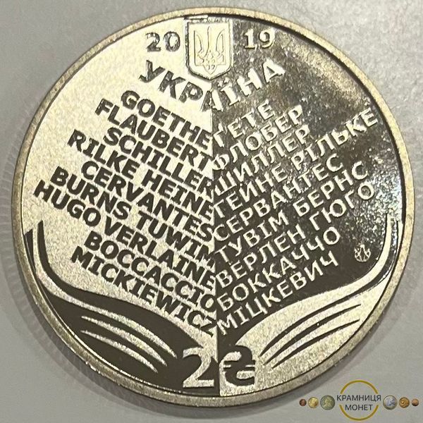 2 гривні (100 років з дня народження Миколи Лукаша)