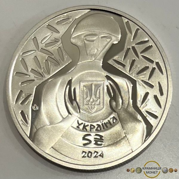 5 гривень (Збройні сили України - Ні куля, ні шабля!)