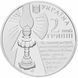 2 гривні (160 років від дня народження Софії Русової) 111965 фото 3