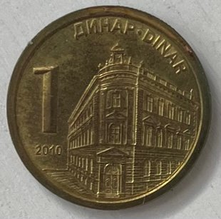 1 динар (Сербія) 2010р.