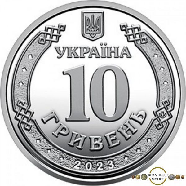 10 гривень (Україна)