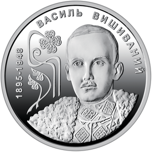 2 гривні (130 років від дня народження Василя Вишиваного)