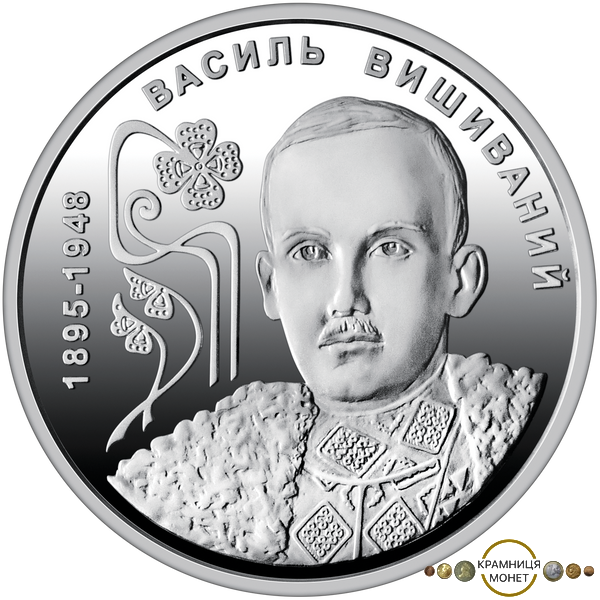 2 гривні (130 років від дня народження Василя Вишиваного)