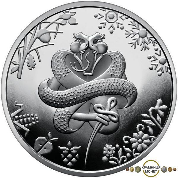 5 гривень (Китайський гороскоп - Рік змії)