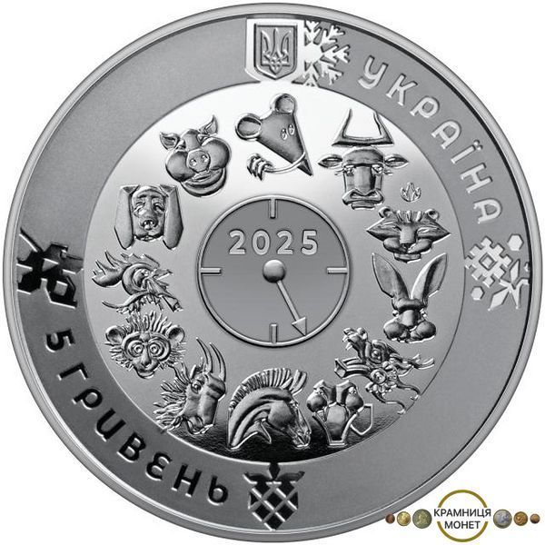 5 гривень (Китайський гороскоп - Рік змії)