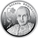 2 гривні (130 років від дня народження Василя Вишиваного) 111966 фото 1