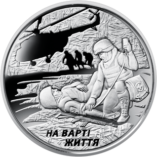 10 гривень ("На варті життя". Військовим медикам присвячується)