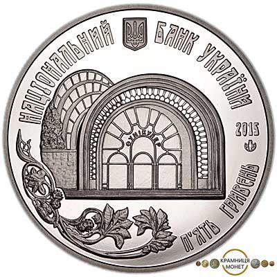 5 гривень (110 років Київському фунікулеру)