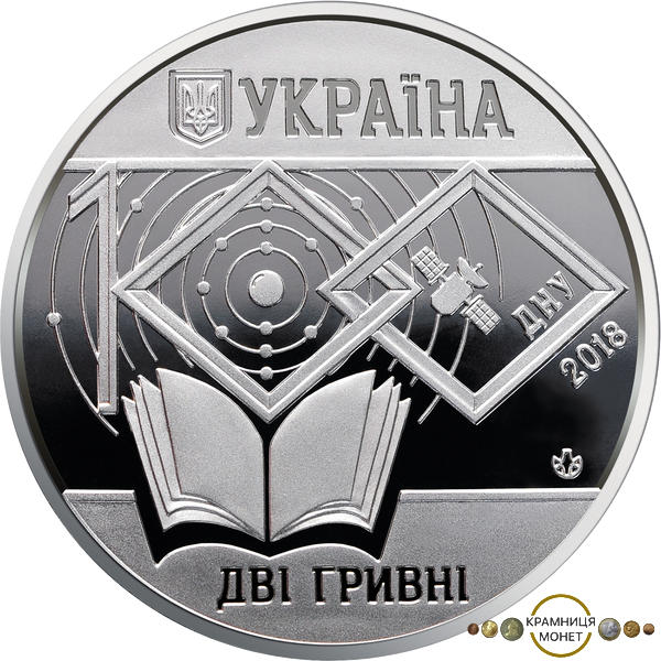 2 гривні (100 років Дніпровському національному університету імені Олеся Гончара)