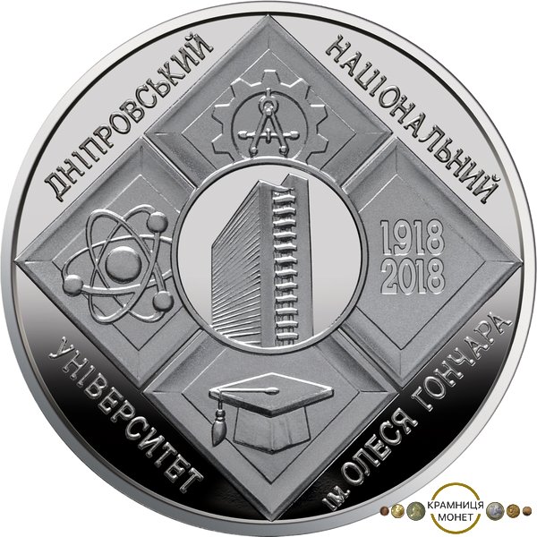 2 гривні (100 років Дніпровському національному університету імені Олеся Гончара)