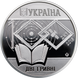 2 гривні (100 років Дніпровському національному університету імені Олеся Гончара) 111967 фото 2