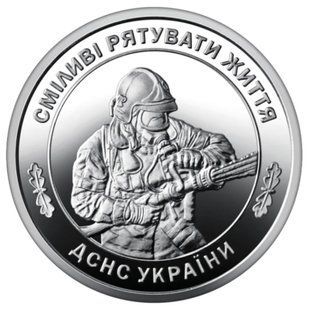 10 гривень (Державна служба України з надзвичайних ситуацій)