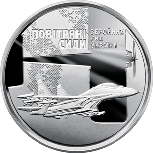 10 гривень (Повітряні Сили Збройних Сил України)