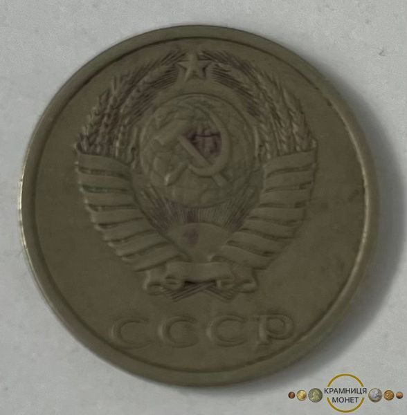 20 копійок (СРСР)