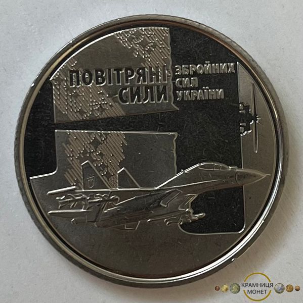 10 гривень (Повітряні Сили Збройних Сил України)
