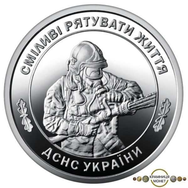 10 гривень (Державна служба України з надзвичайних ситуацій)