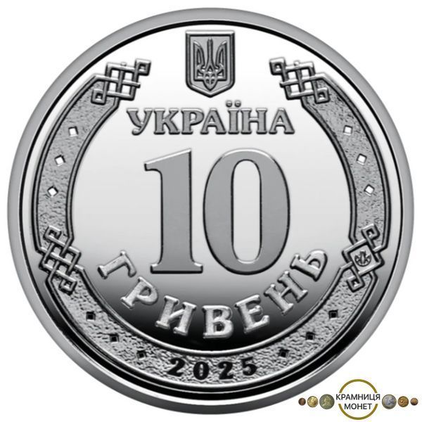 10 гривень (Державна служба України з надзвичайних ситуацій)