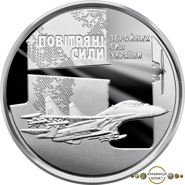 10 гривень (Повітряні Сили Збройних Сил України)