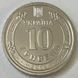 10 гривень (Медичні сили Збройних Сил України) 111818 фото 5