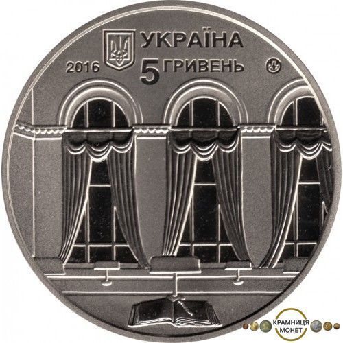5 гривень (150 років Національній парламентській бібліотеці України)