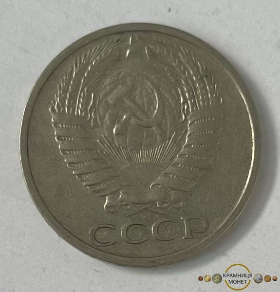 50 копійок (СРСР)