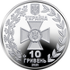 10 гривень (Державна прикордонна служба України) 111158 фото 3