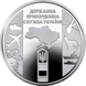 10 гривень (Державна прикордонна служба України) 111158 фото 1