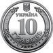 10 гривень (Ми сильні. Ми разом. Сумська область) 112019 фото 3